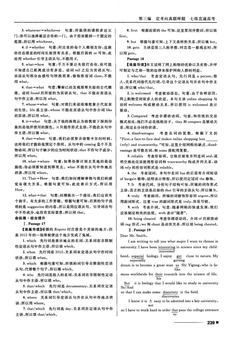 2018高考復(fù)習(xí)資料十年高考一年好題高中英語(yǔ)參考答案