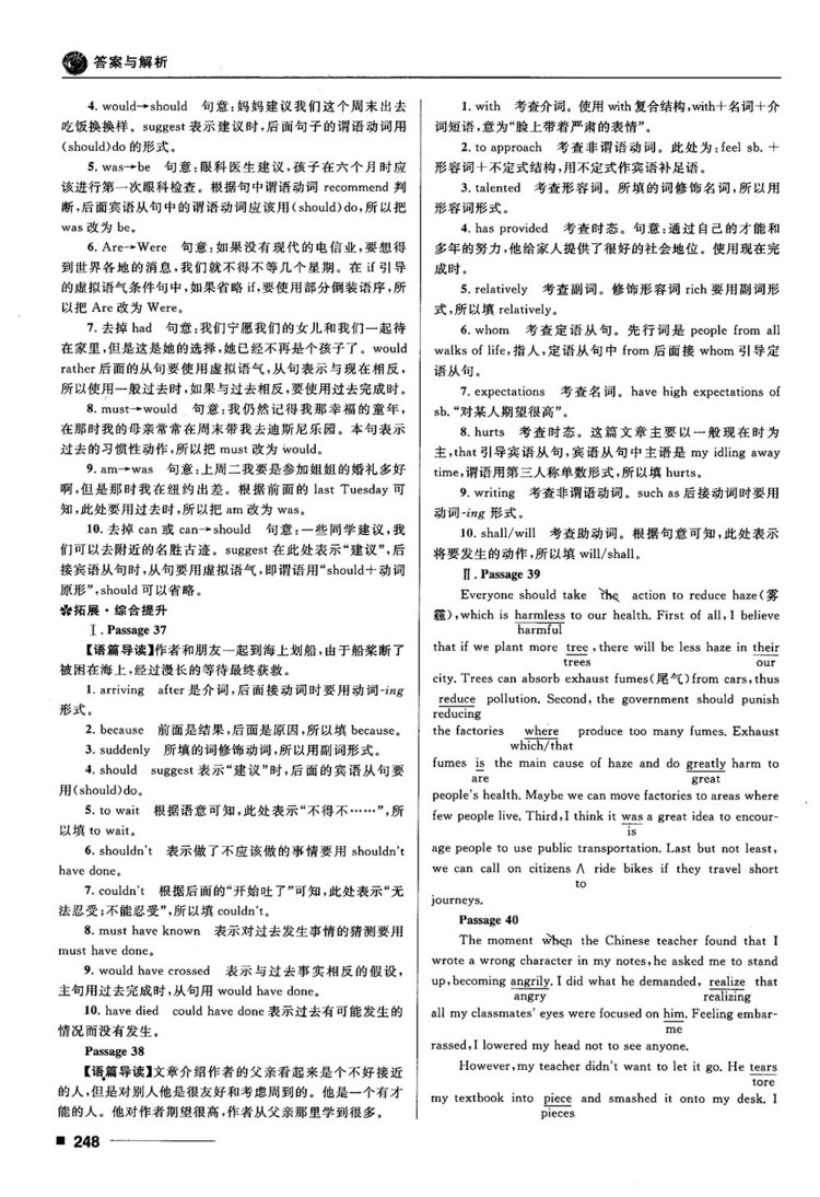 2018高考復(fù)習(xí)資料十年高考一年好題高中英語(yǔ)參考答案