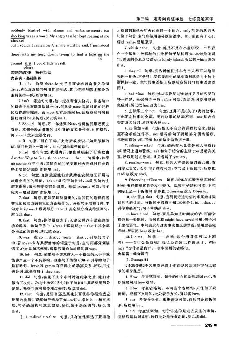 2018高考復(fù)習(xí)資料十年高考一年好題高中英語(yǔ)參考答案