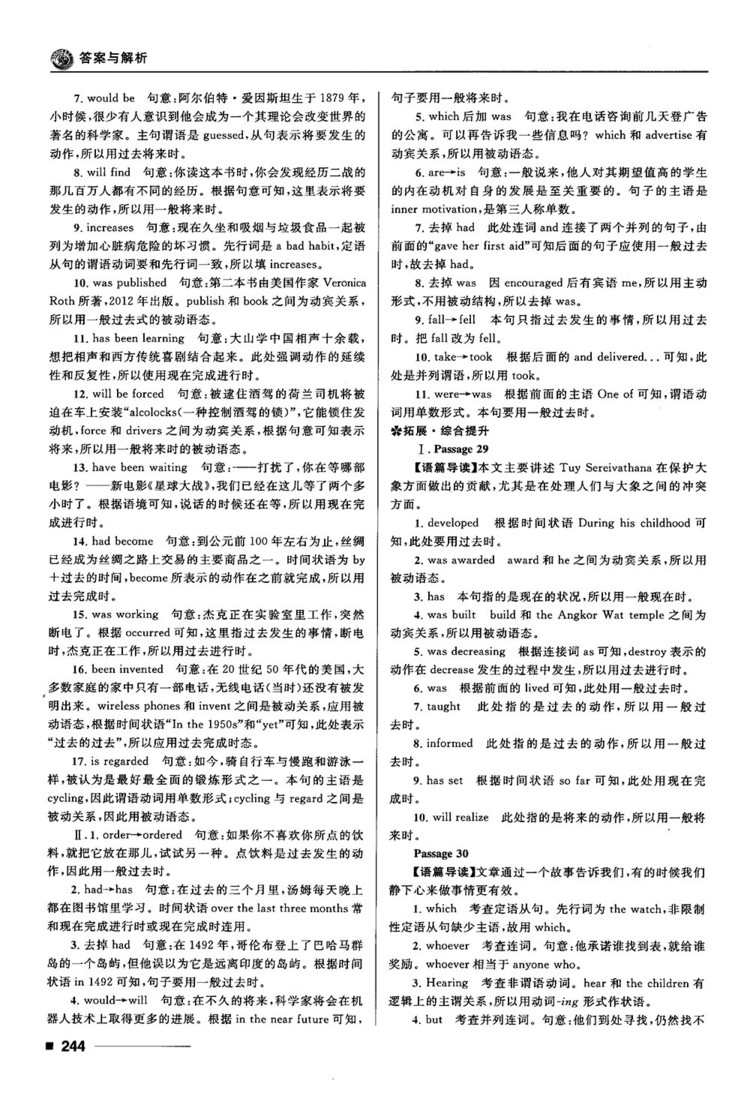 2018高考復(fù)習(xí)資料十年高考一年好題高中英語(yǔ)參考答案