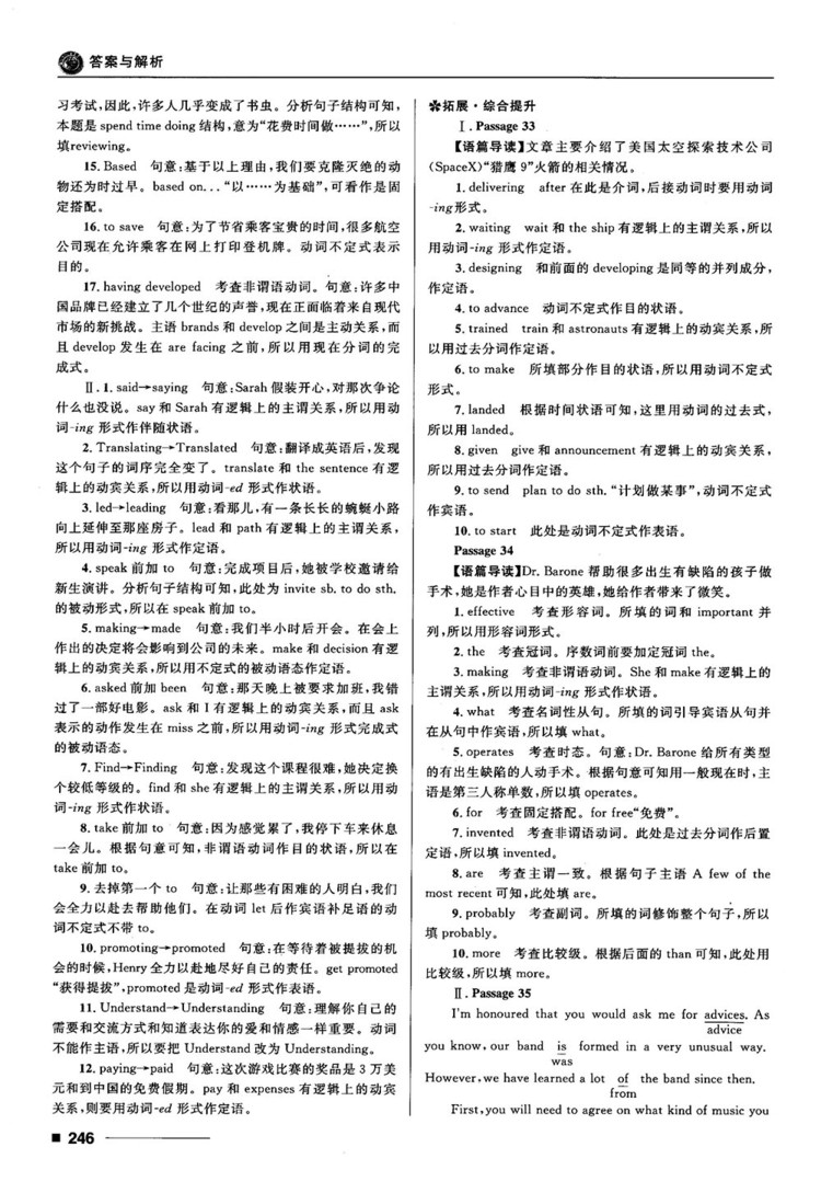 2018高考復(fù)習(xí)資料十年高考一年好題高中英語(yǔ)參考答案