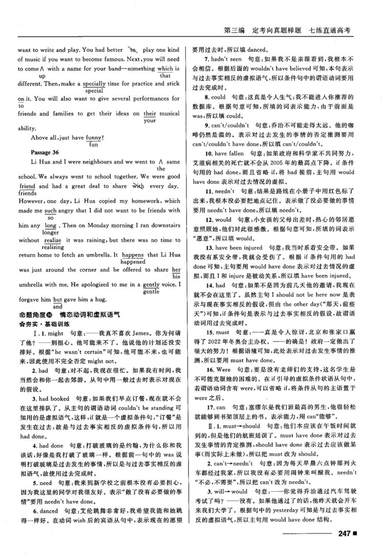 2018高考復(fù)習(xí)資料十年高考一年好題高中英語(yǔ)參考答案