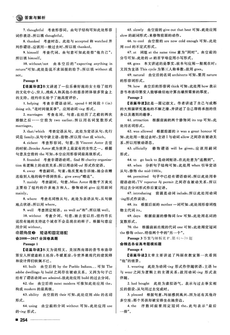 2018高考復(fù)習(xí)資料十年高考一年好題高中英語(yǔ)參考答案