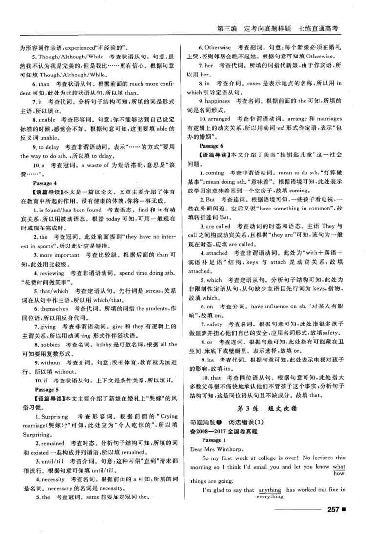 2018高考復(fù)習(xí)資料十年高考一年好題高中英語(yǔ)參考答案