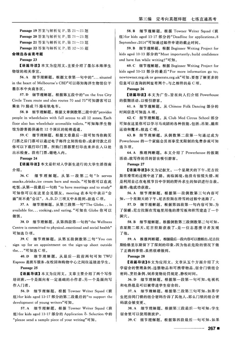 2018高考復(fù)習(xí)資料十年高考一年好題高中英語(yǔ)參考答案