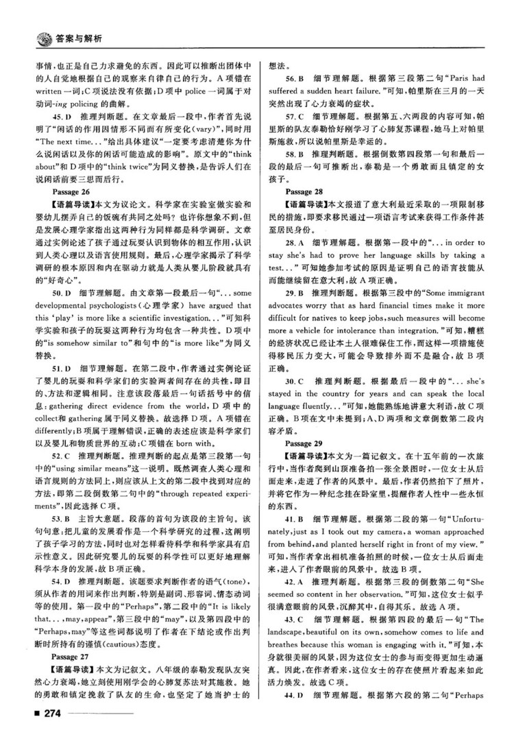 2018高考復(fù)習(xí)資料十年高考一年好題高中英語(yǔ)參考答案