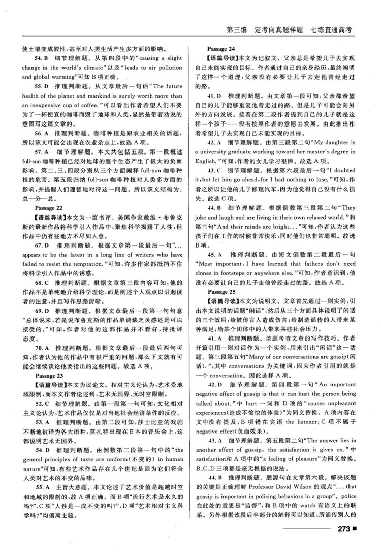 2018高考復(fù)習(xí)資料十年高考一年好題高中英語(yǔ)參考答案