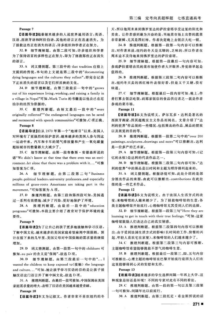 2018高考復(fù)習(xí)資料十年高考一年好題高中英語(yǔ)參考答案