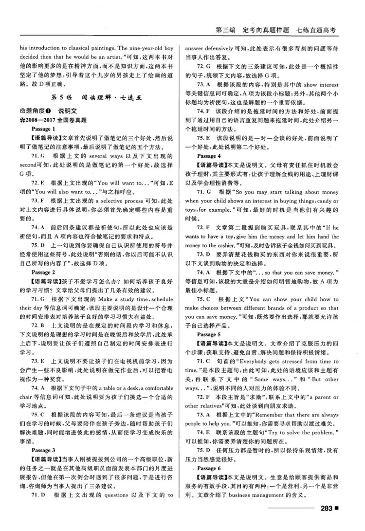 2018高考復(fù)習(xí)資料十年高考一年好題高中英語(yǔ)參考答案