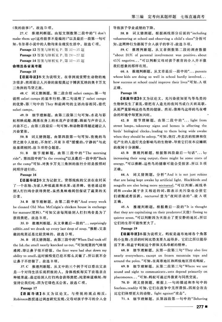 2018高考復(fù)習(xí)資料十年高考一年好題高中英語(yǔ)參考答案