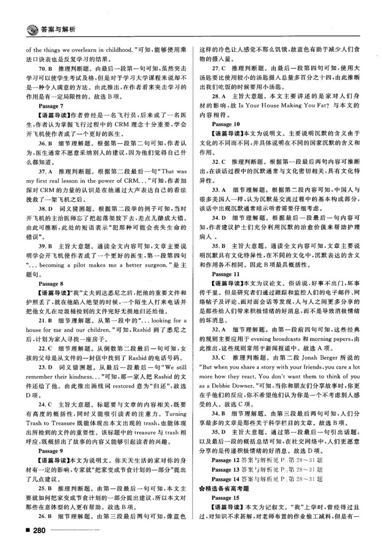 2018高考復(fù)習(xí)資料十年高考一年好題高中英語(yǔ)參考答案