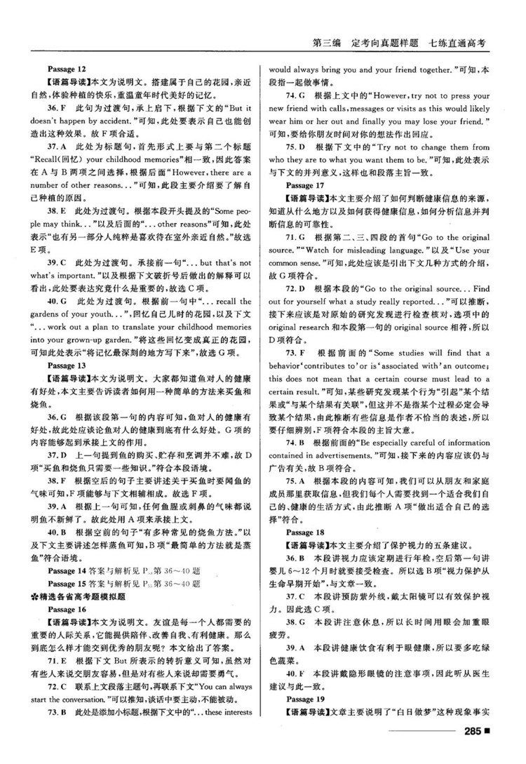 2018高考復(fù)習(xí)資料十年高考一年好題高中英語(yǔ)參考答案