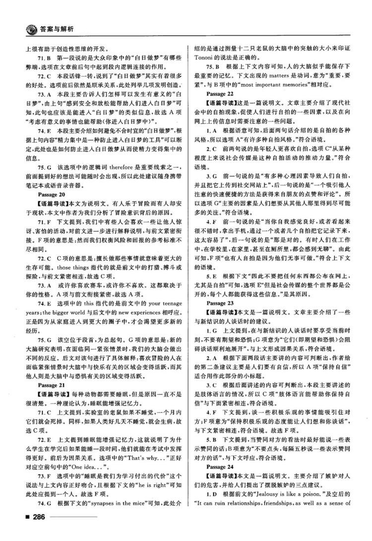 2018高考復(fù)習(xí)資料十年高考一年好題高中英語(yǔ)參考答案