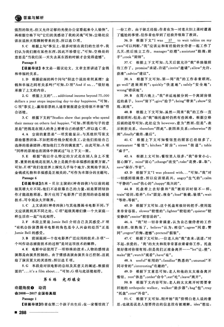 2018高考復(fù)習(xí)資料十年高考一年好題高中英語(yǔ)參考答案