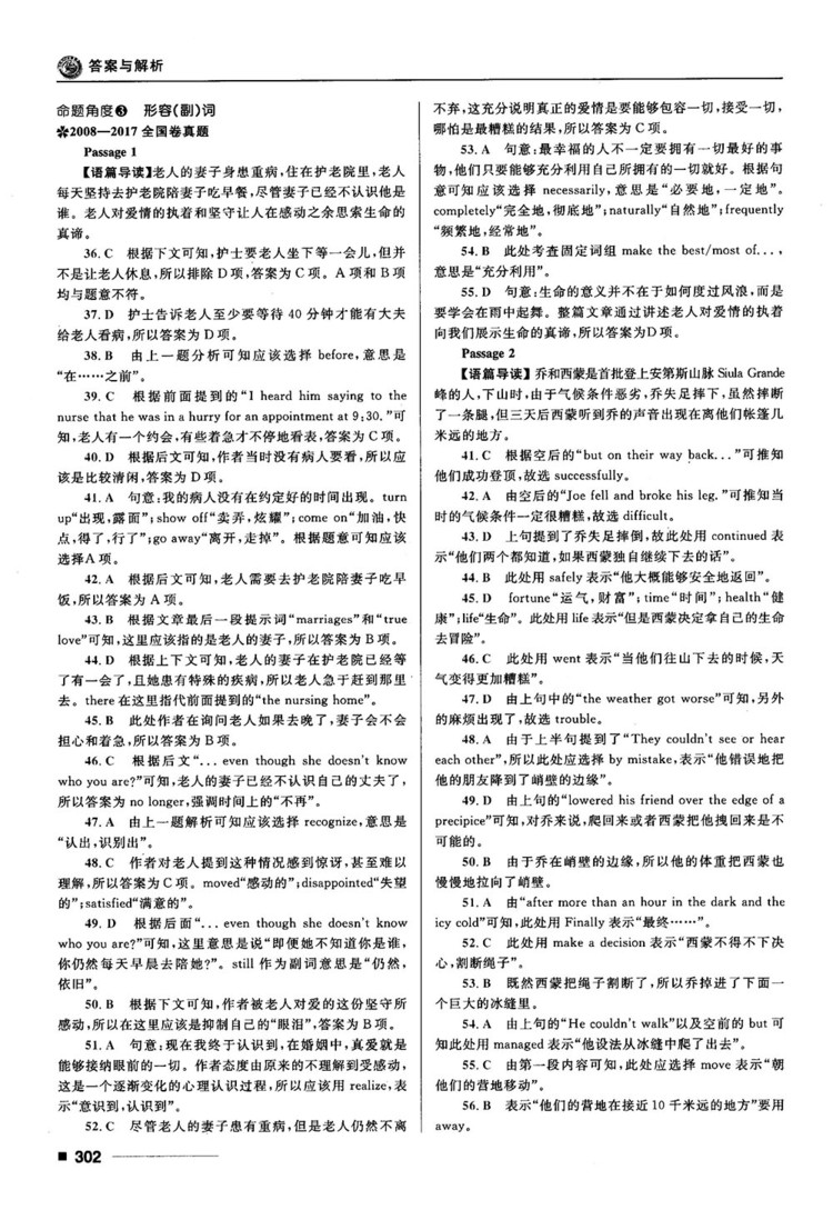 2018高考復(fù)習(xí)資料十年高考一年好題高中英語(yǔ)參考答案