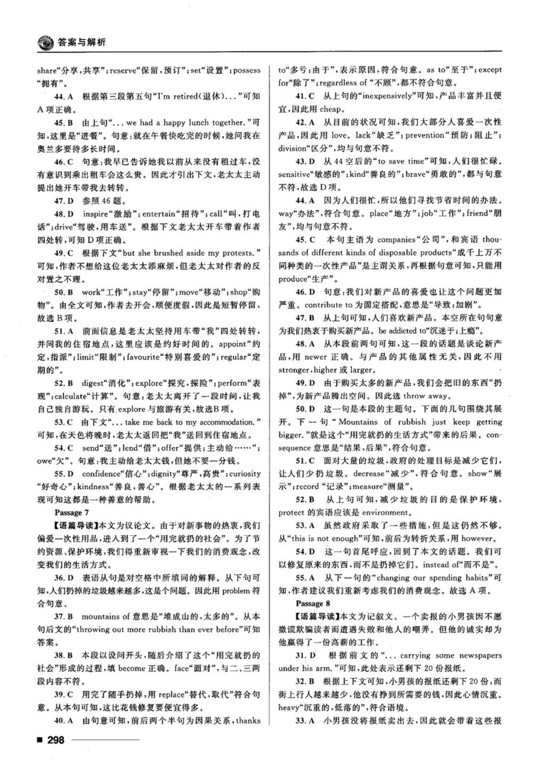 2018高考復(fù)習(xí)資料十年高考一年好題高中英語(yǔ)參考答案