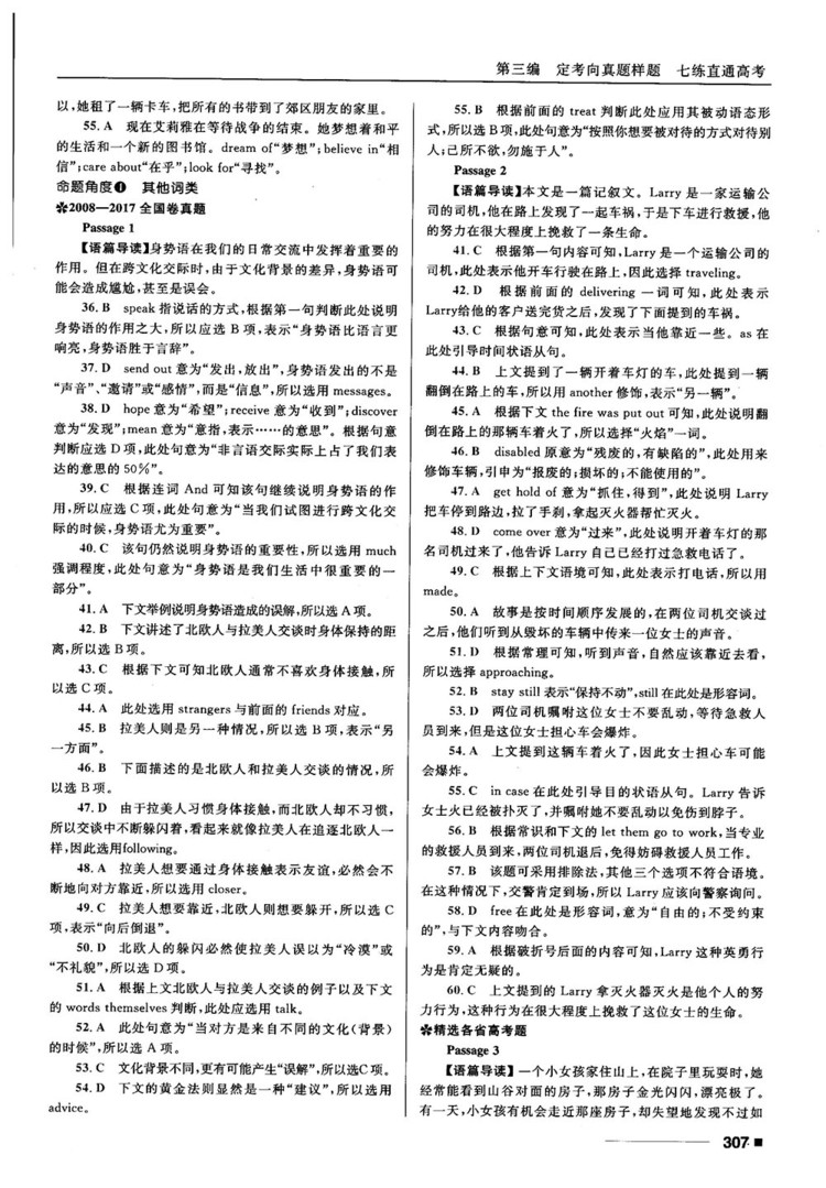 2018高考復(fù)習(xí)資料十年高考一年好題高中英語(yǔ)參考答案