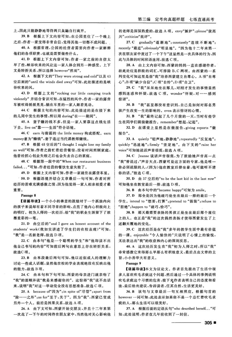 2018高考復(fù)習(xí)資料十年高考一年好題高中英語(yǔ)參考答案