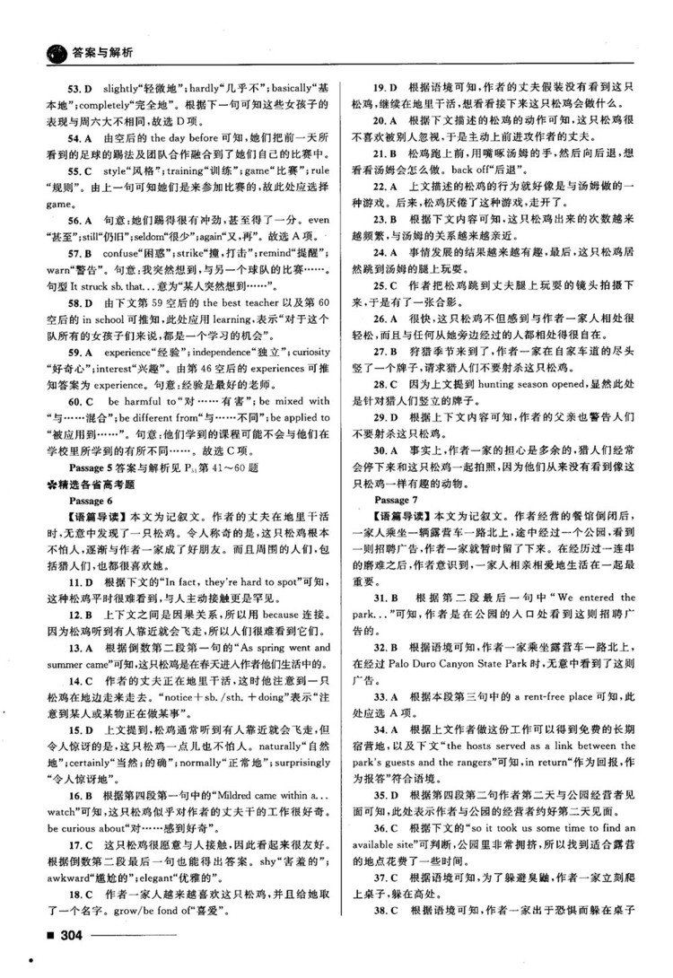 2018高考復(fù)習(xí)資料十年高考一年好題高中英語(yǔ)參考答案