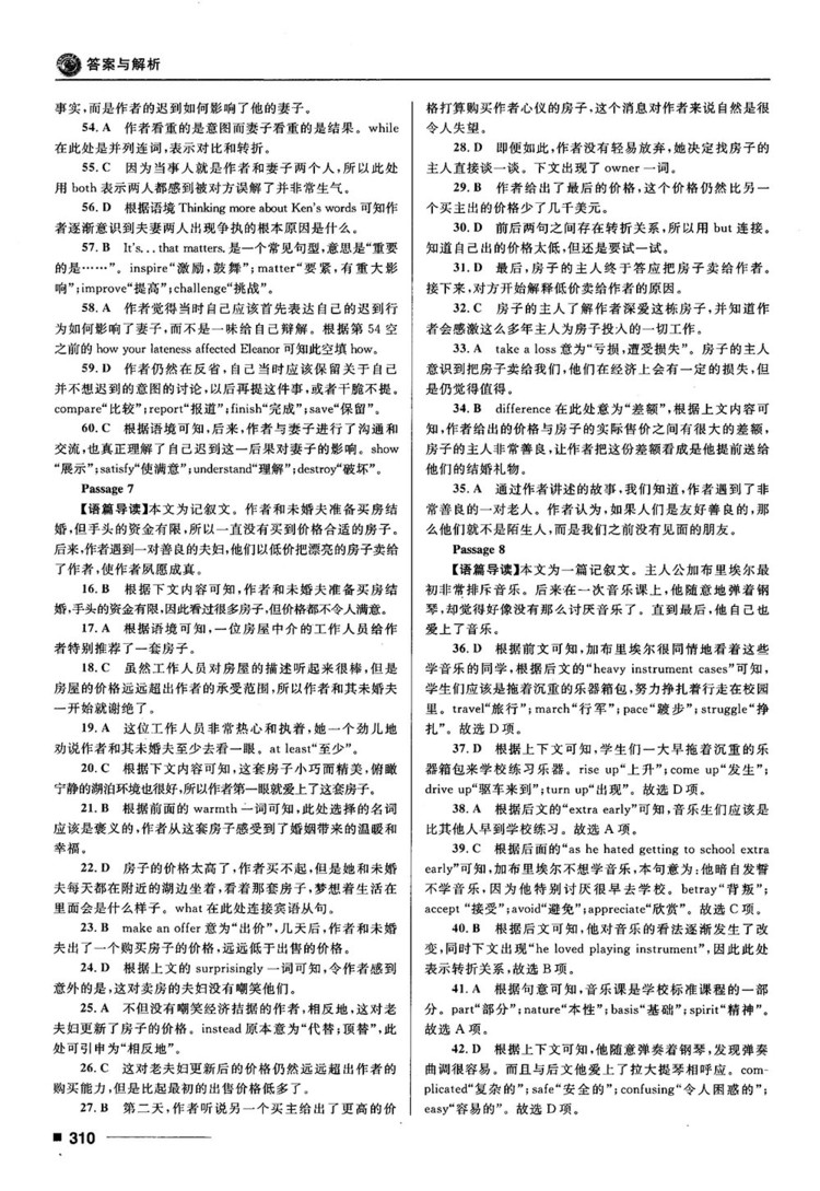 2018高考復(fù)習(xí)資料十年高考一年好題高中英語(yǔ)參考答案