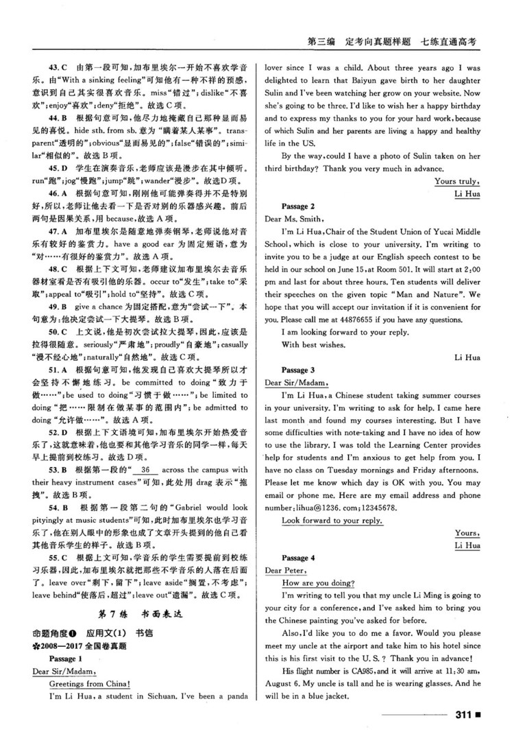 2018高考復(fù)習(xí)資料十年高考一年好題高中英語(yǔ)參考答案