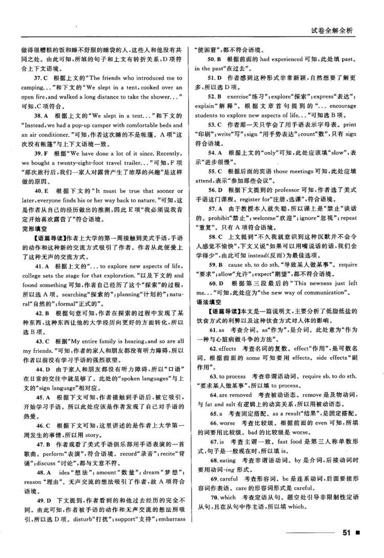 2018高考復(fù)習(xí)資料十年高考一年好題高中英語(yǔ)參考答案