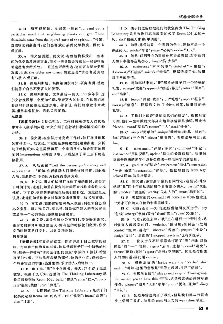 2018高考復(fù)習(xí)資料十年高考一年好題高中英語(yǔ)參考答案