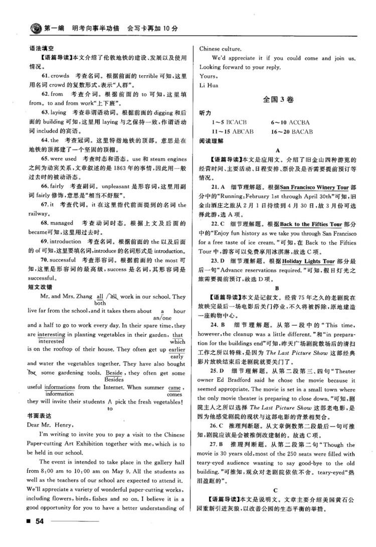 2018高考復(fù)習(xí)資料十年高考一年好題高中英語(yǔ)參考答案