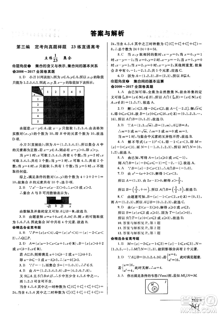 十年高考一年好題高考復(fù)習(xí)資料2018高中理數(shù)參考答案