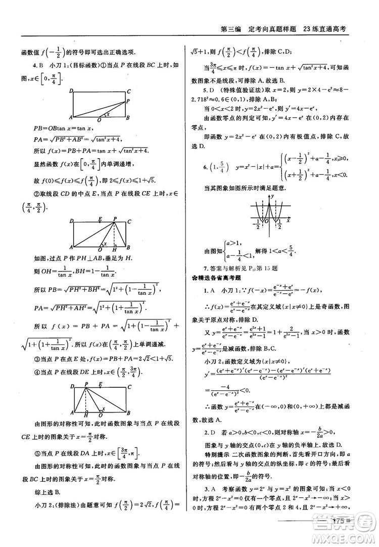 十年高考一年好題高考復(fù)習(xí)資料2018高中理數(shù)參考答案