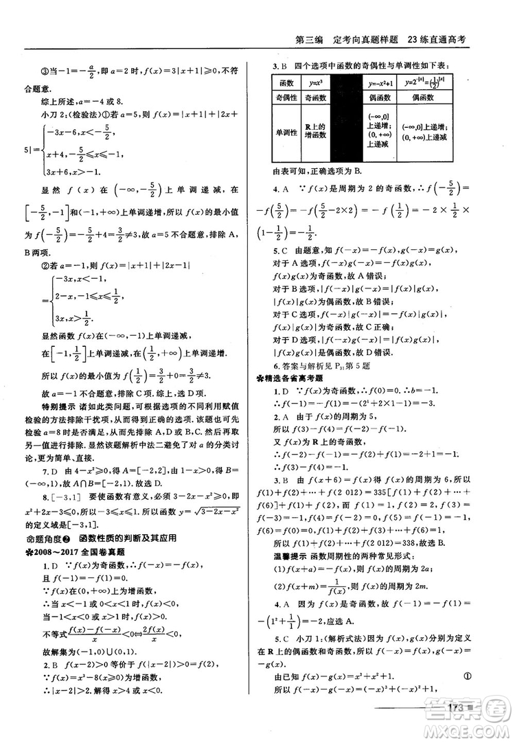 十年高考一年好題高考復(fù)習(xí)資料2018高中理數(shù)參考答案