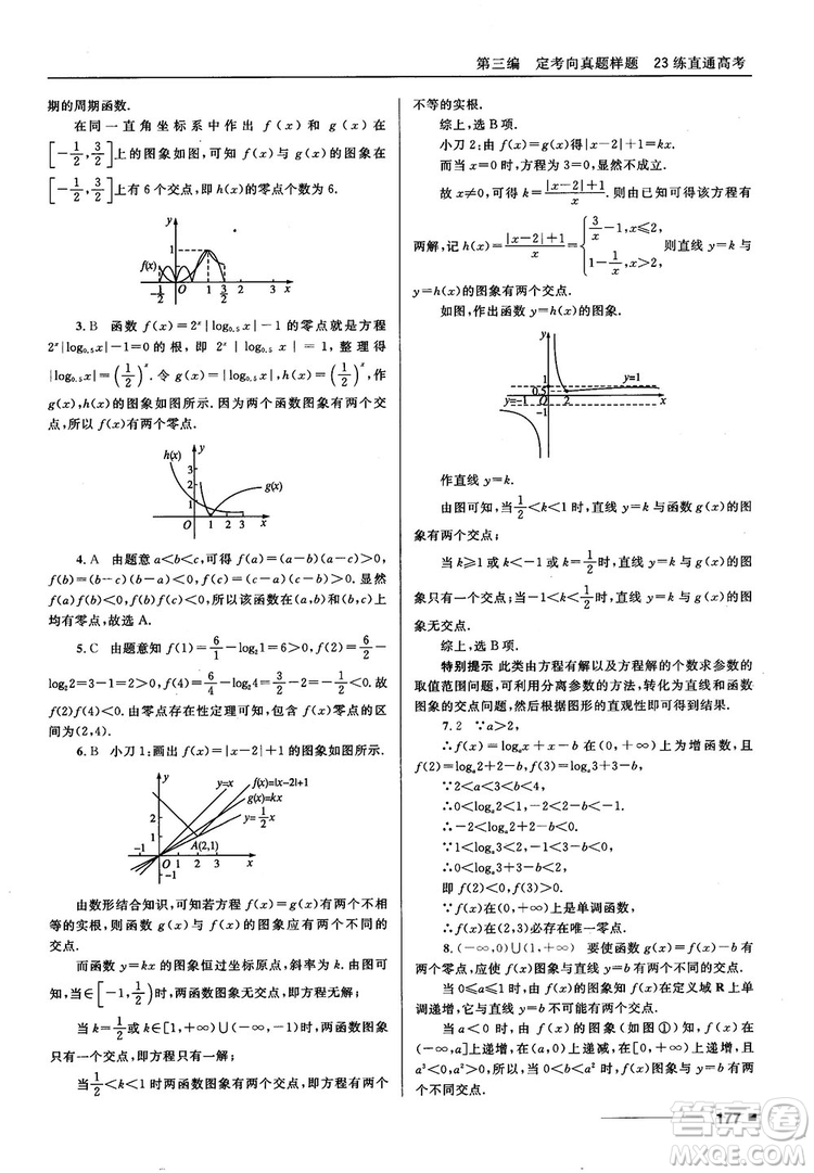 十年高考一年好題高考復(fù)習(xí)資料2018高中理數(shù)參考答案