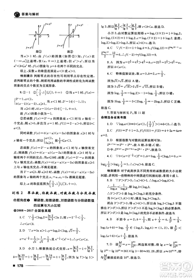 十年高考一年好題高考復(fù)習(xí)資料2018高中理數(shù)參考答案