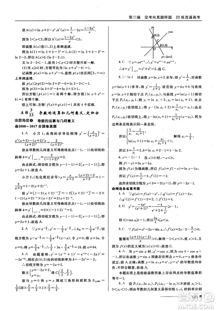 十年高考一年好題高考復(fù)習(xí)資料2018高中理數(shù)參考答案