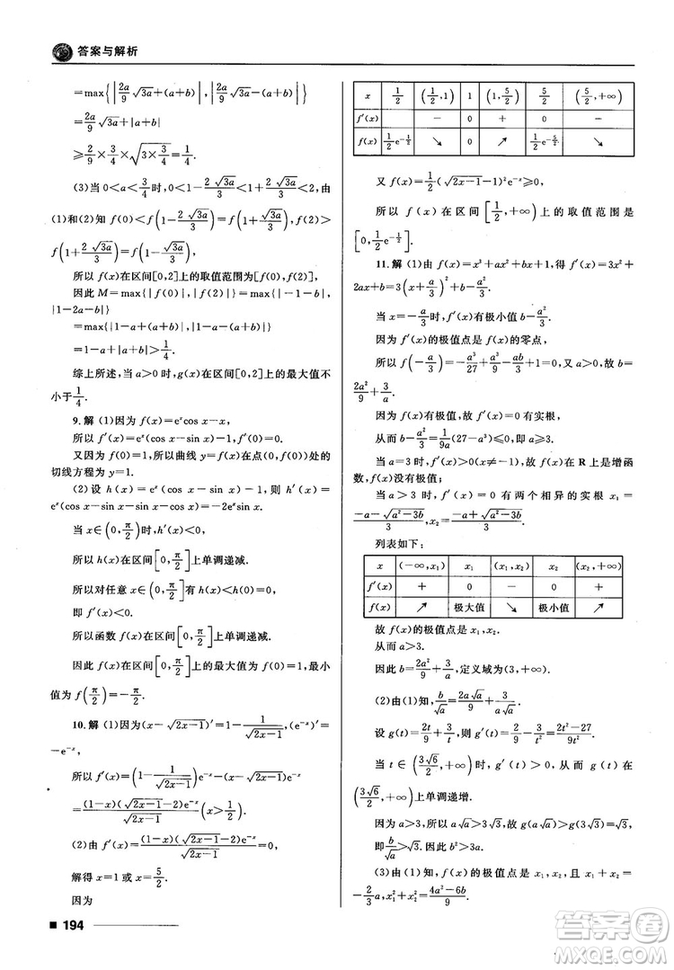 十年高考一年好題高考復(fù)習(xí)資料2018高中理數(shù)參考答案