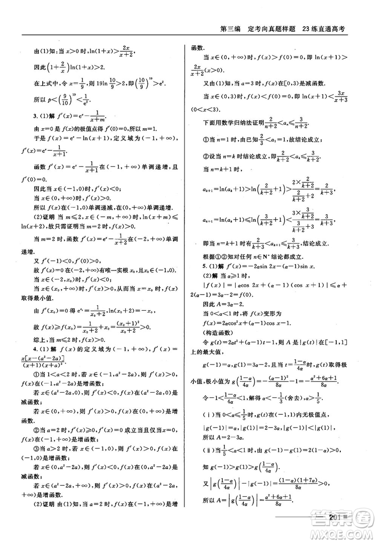 十年高考一年好題高考復(fù)習(xí)資料2018高中理數(shù)參考答案