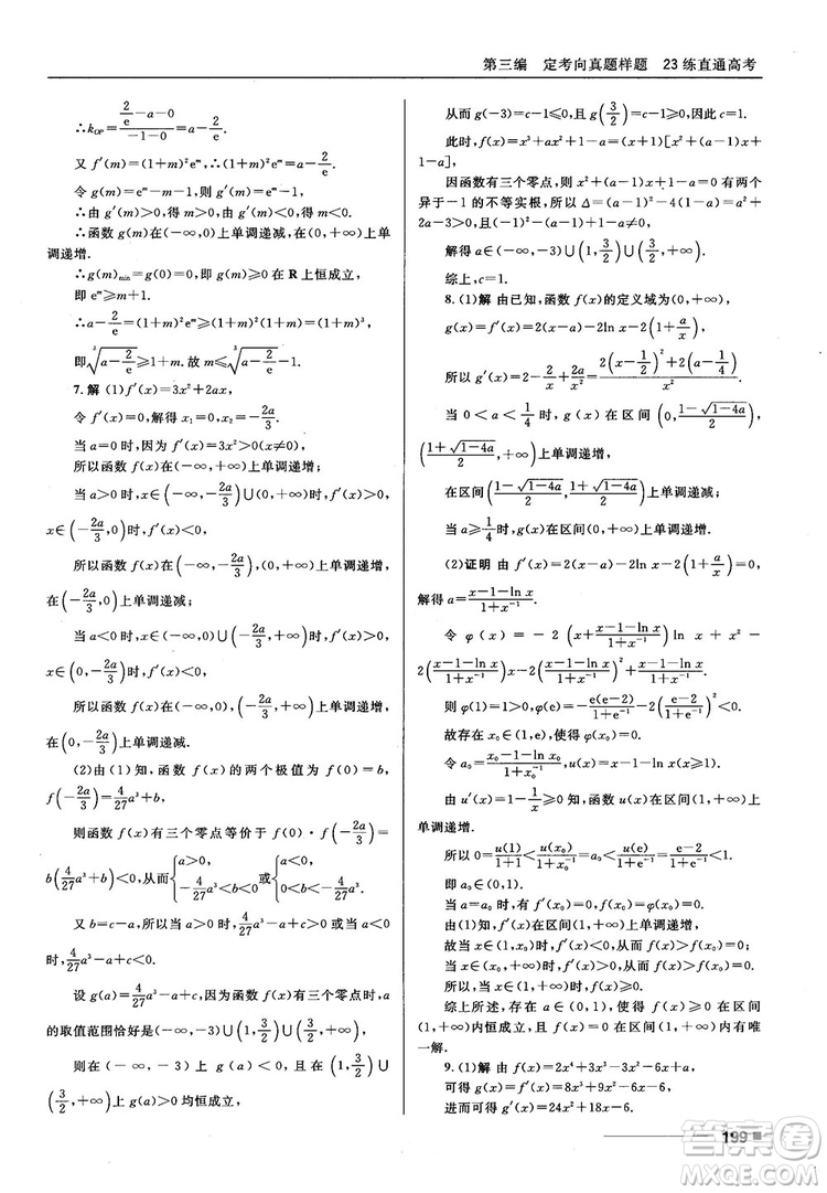 十年高考一年好題高考復(fù)習(xí)資料2018高中理數(shù)參考答案