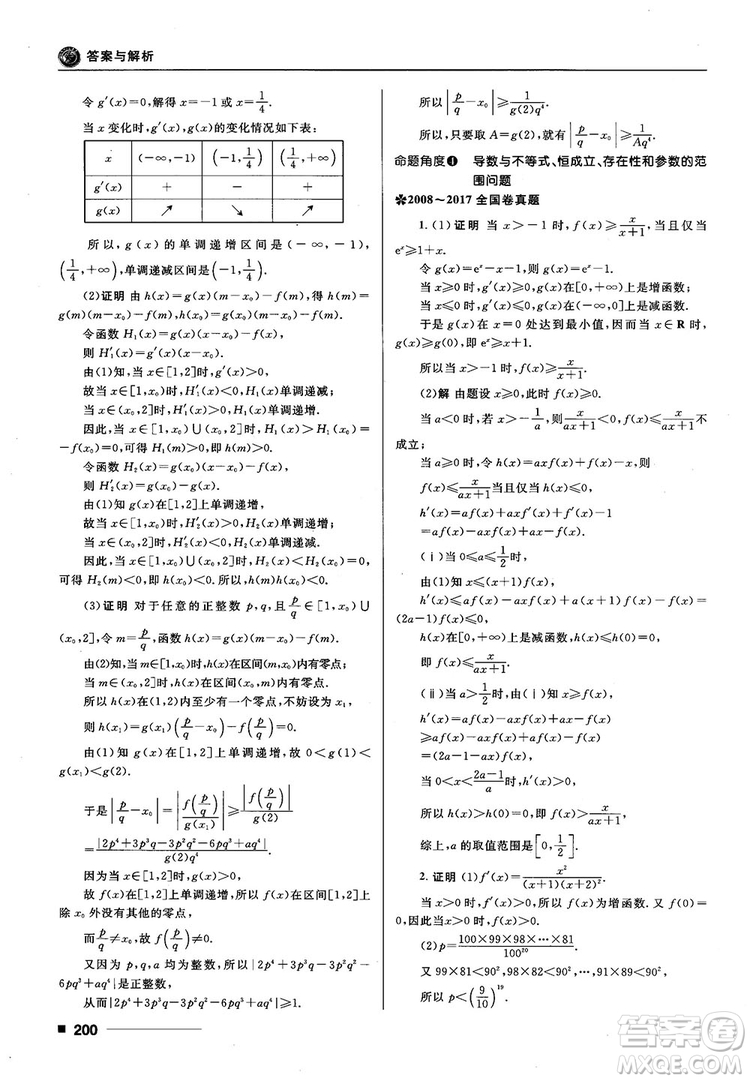 十年高考一年好題高考復(fù)習(xí)資料2018高中理數(shù)參考答案