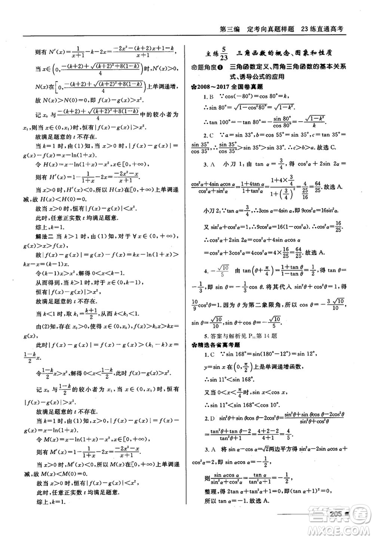 十年高考一年好題高考復(fù)習(xí)資料2018高中理數(shù)參考答案