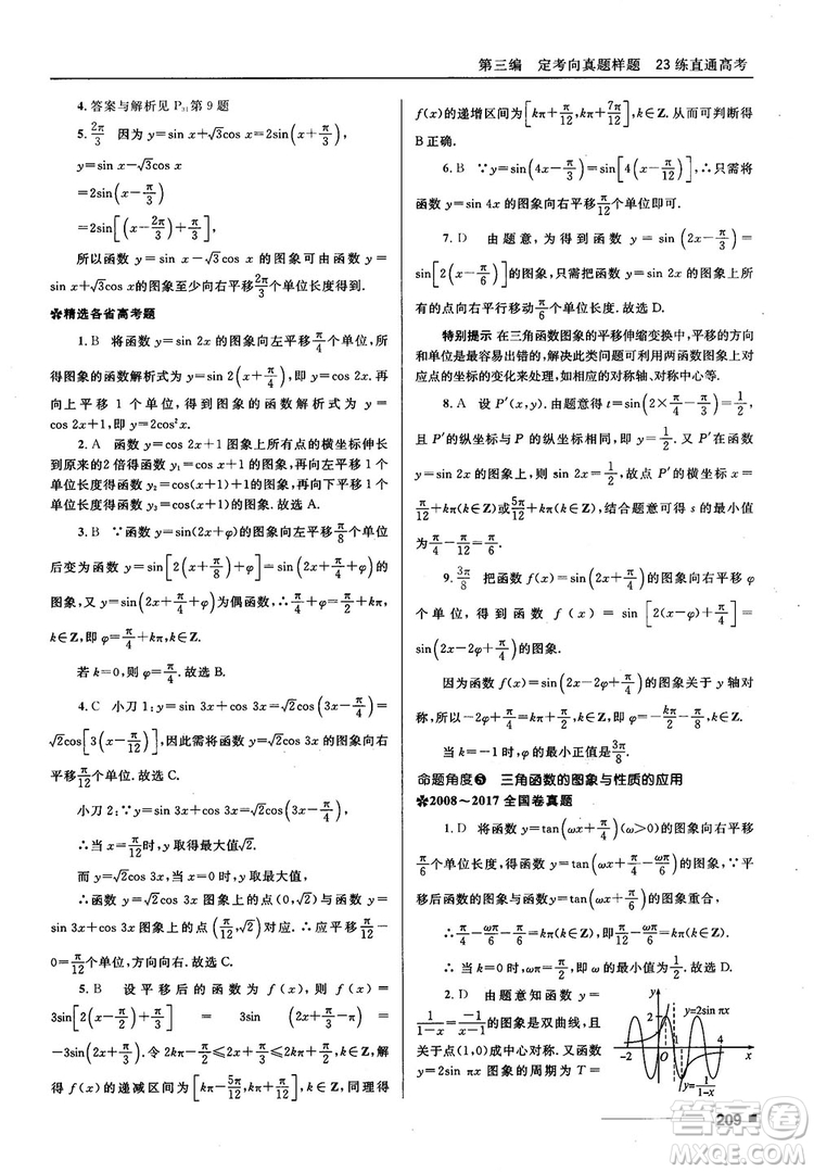 十年高考一年好題高考復(fù)習(xí)資料2018高中理數(shù)參考答案