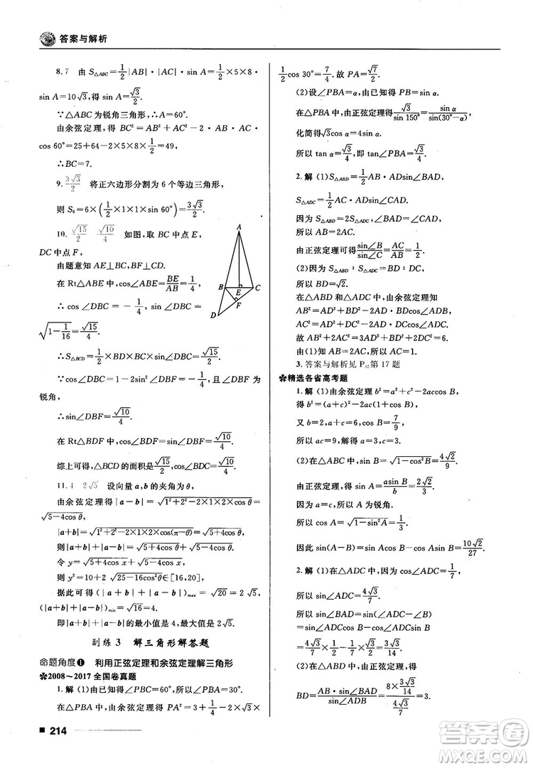 十年高考一年好題高考復(fù)習(xí)資料2018高中理數(shù)參考答案