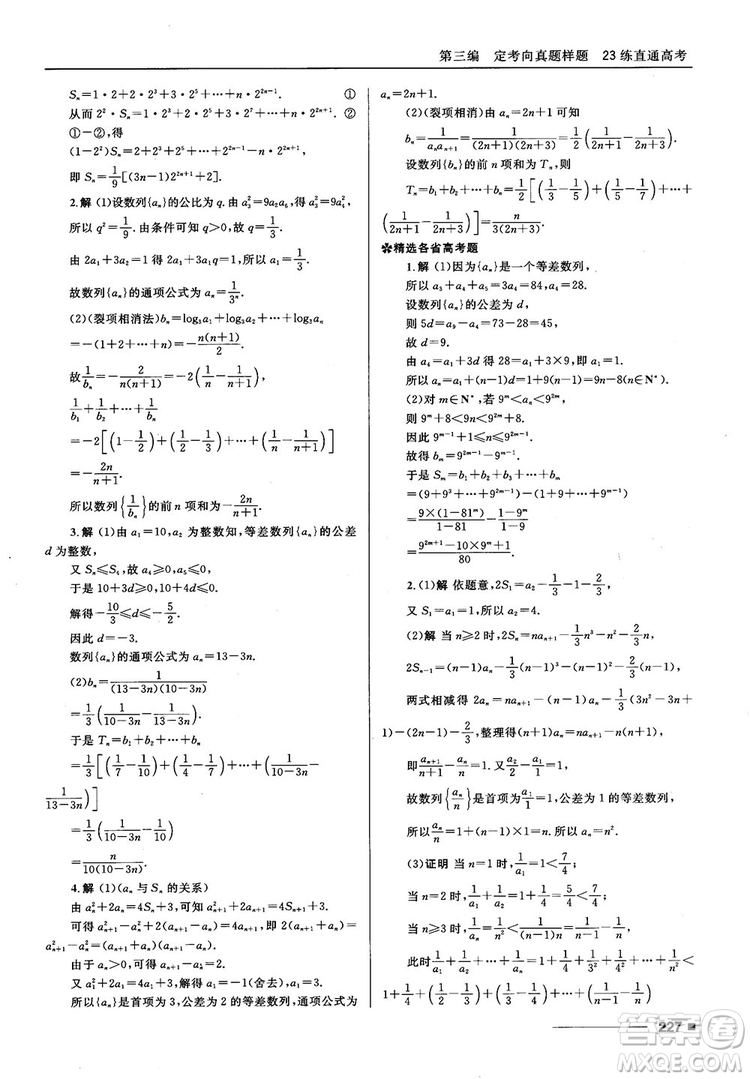 十年高考一年好題高考復(fù)習(xí)資料2018高中理數(shù)參考答案