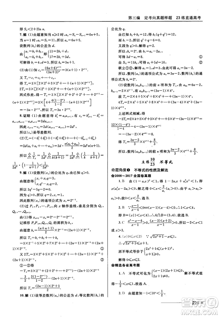 十年高考一年好題高考復(fù)習(xí)資料2018高中理數(shù)參考答案