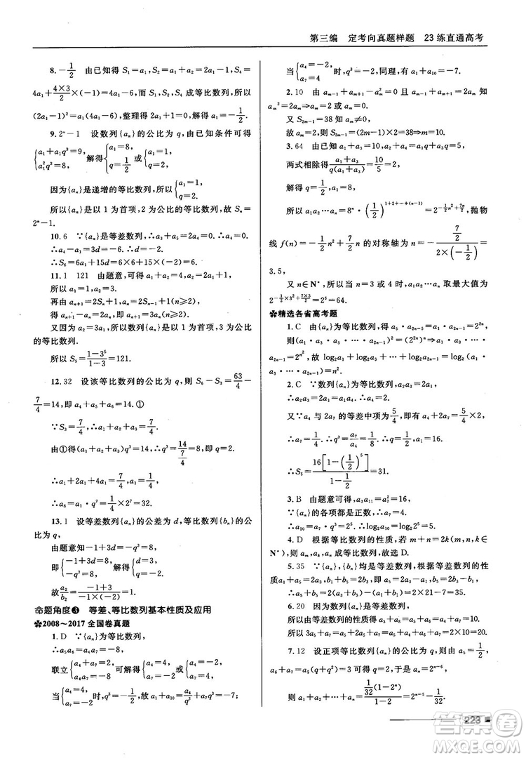 十年高考一年好題高考復(fù)習(xí)資料2018高中理數(shù)參考答案