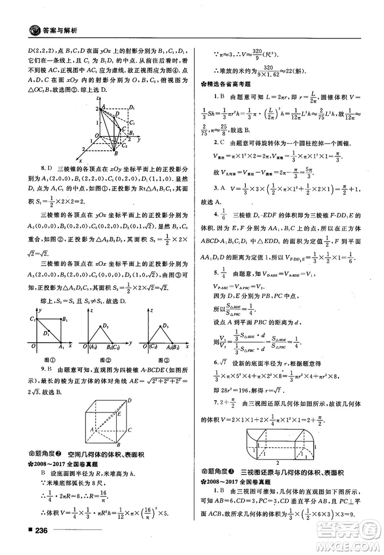 十年高考一年好題高考復(fù)習(xí)資料2018高中理數(shù)參考答案