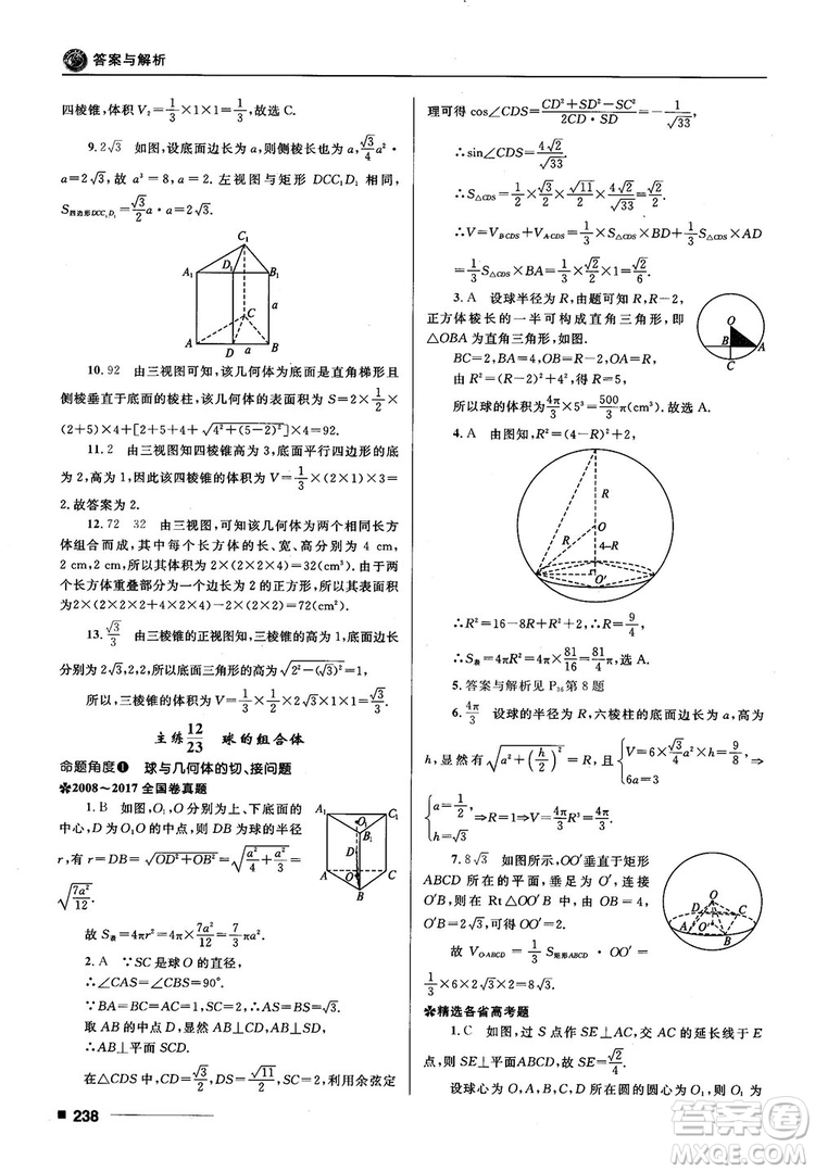 十年高考一年好題高考復(fù)習(xí)資料2018高中理數(shù)參考答案