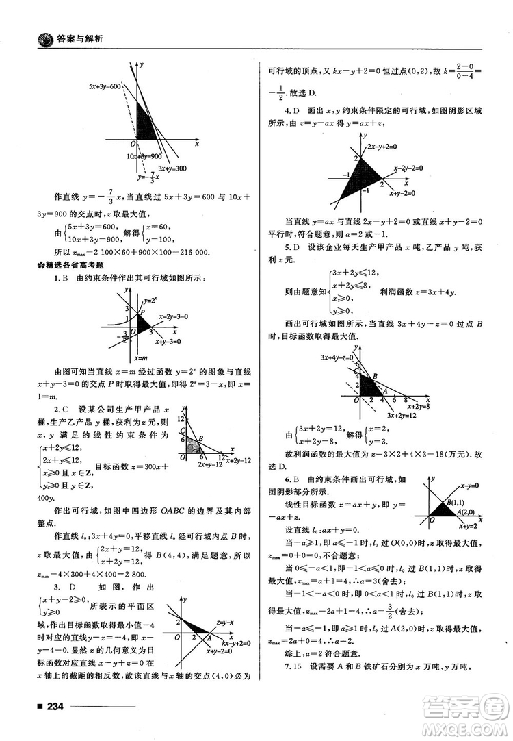 十年高考一年好題高考復(fù)習(xí)資料2018高中理數(shù)參考答案