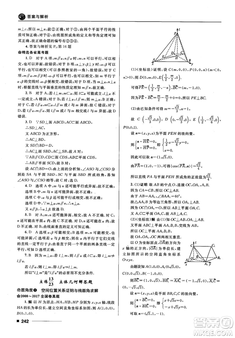 十年高考一年好題高考復(fù)習(xí)資料2018高中理數(shù)參考答案