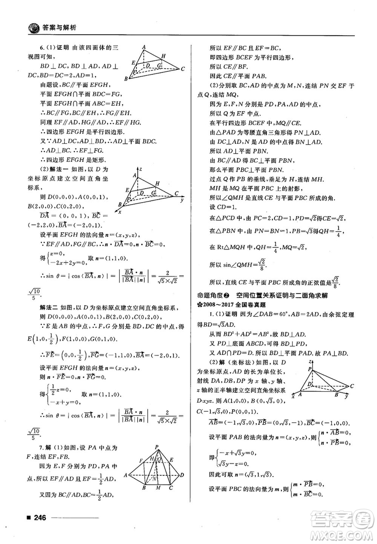 十年高考一年好題高考復(fù)習(xí)資料2018高中理數(shù)參考答案