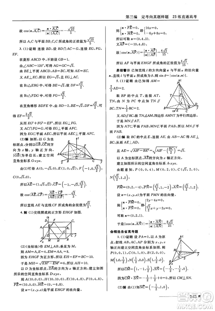 十年高考一年好題高考復(fù)習(xí)資料2018高中理數(shù)參考答案